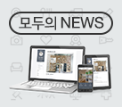 [모두의 News] 10월, 가을엔 여기!